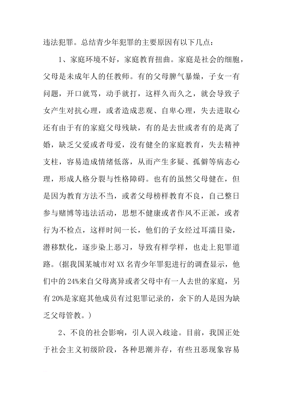 XX法制宣传日国旗下讲话稿[推荐]_第2页