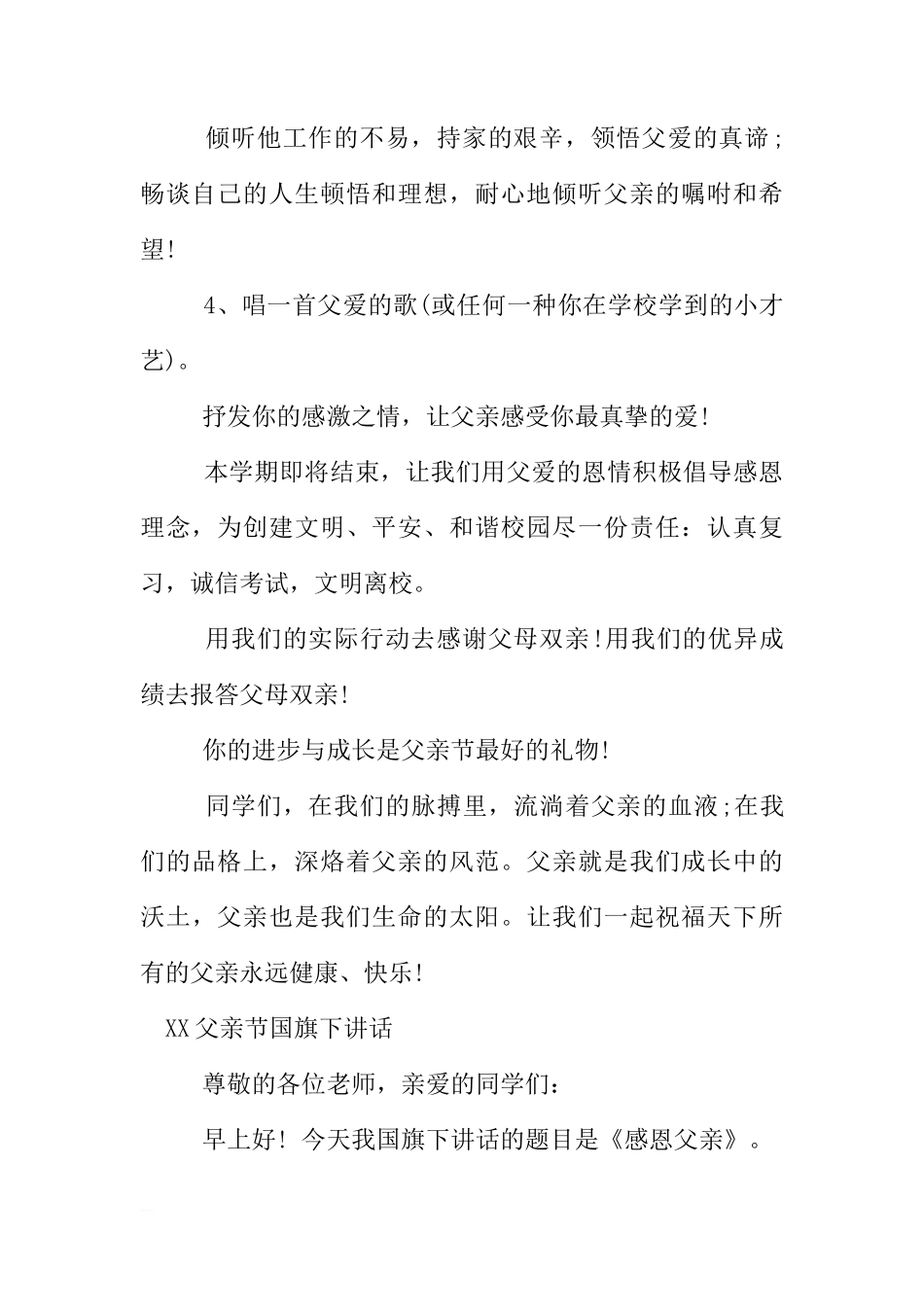 XX父亲节国旗下讲话[推荐]_第2页