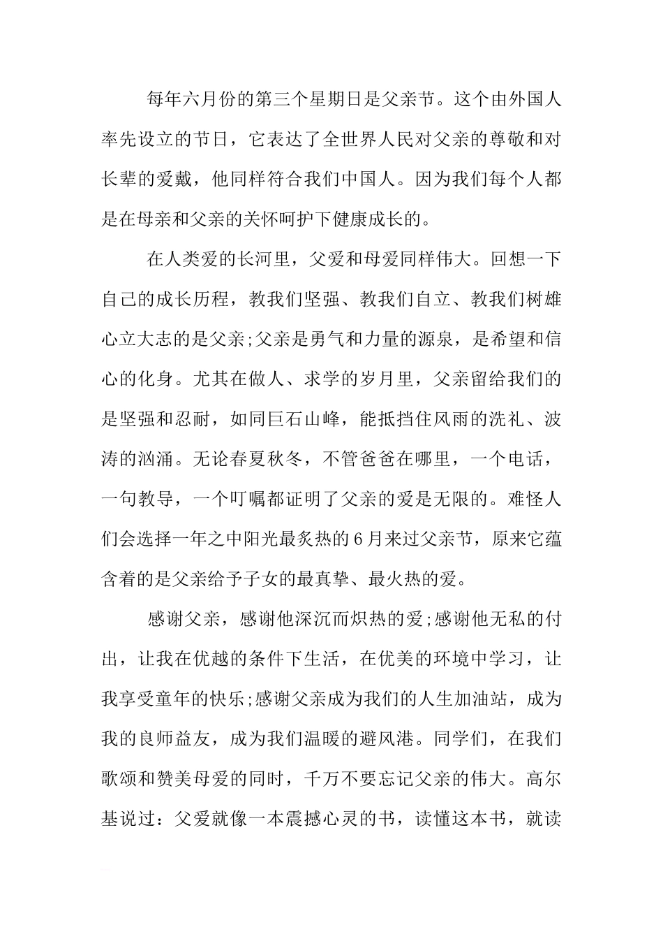 XX父亲节国旗下讲话[推荐]_第3页