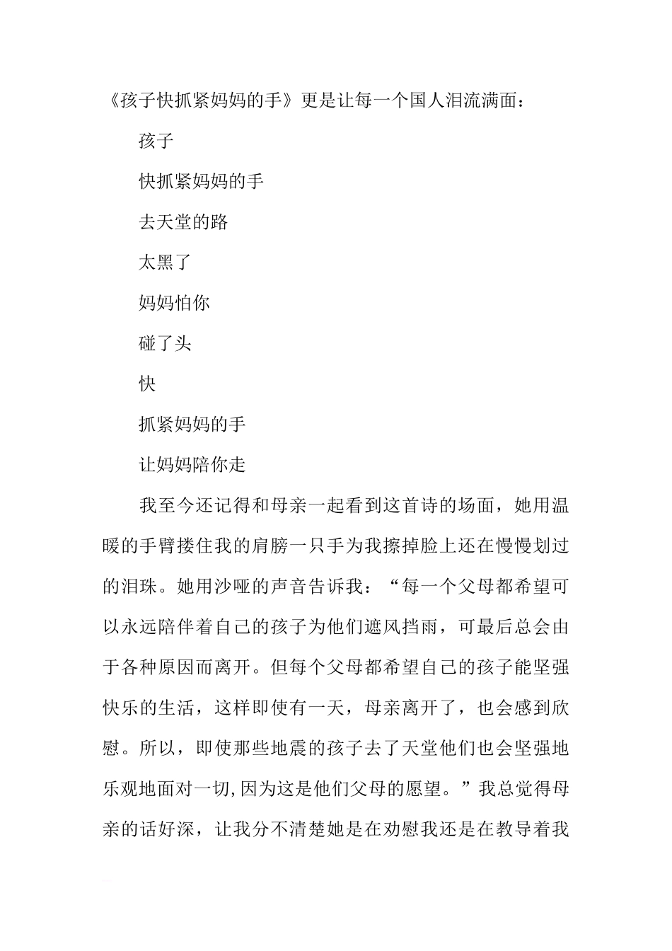 XX感恩父母(演讲稿之国旗下讲话)[推荐]_第2页