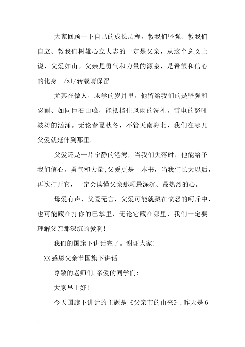XX感恩父亲节国旗下讲话[推荐]_第2页
