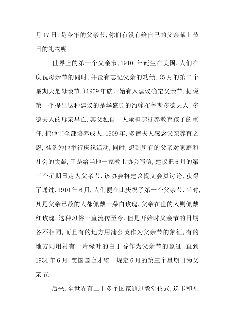 XX感恩父亲节国旗下讲话[推荐]_第3页