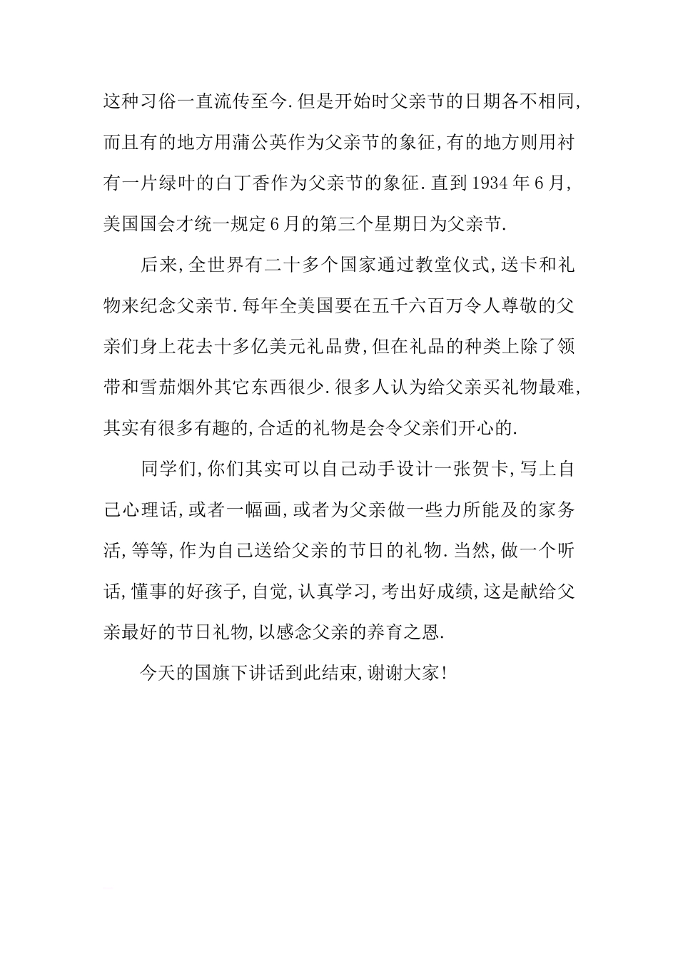 XX感恩父亲节国旗下讲话稿[推荐]_第2页