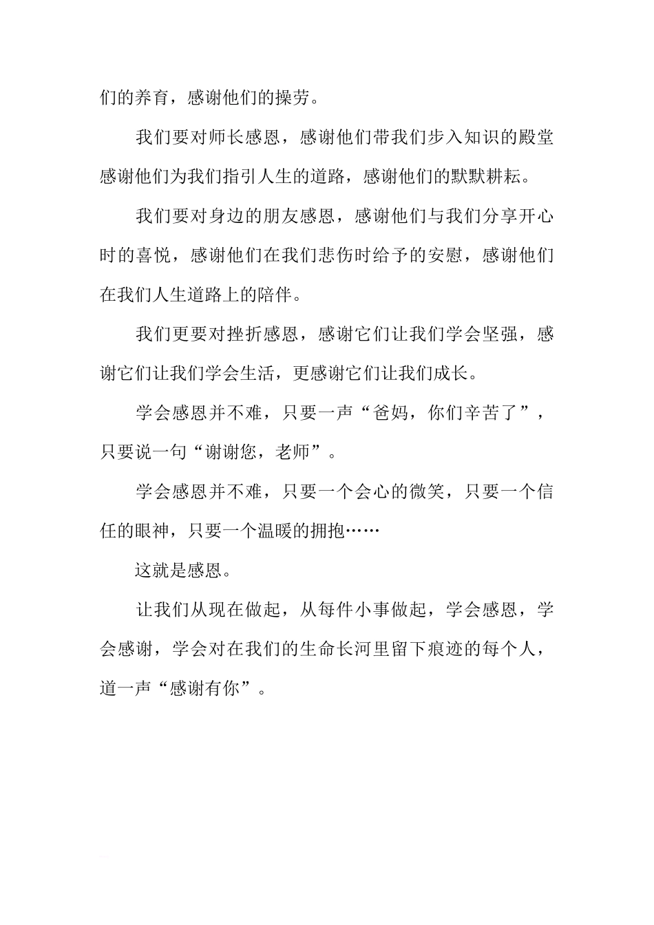XX感恩节国旗下的讲话：感谢有你[推荐]_第2页