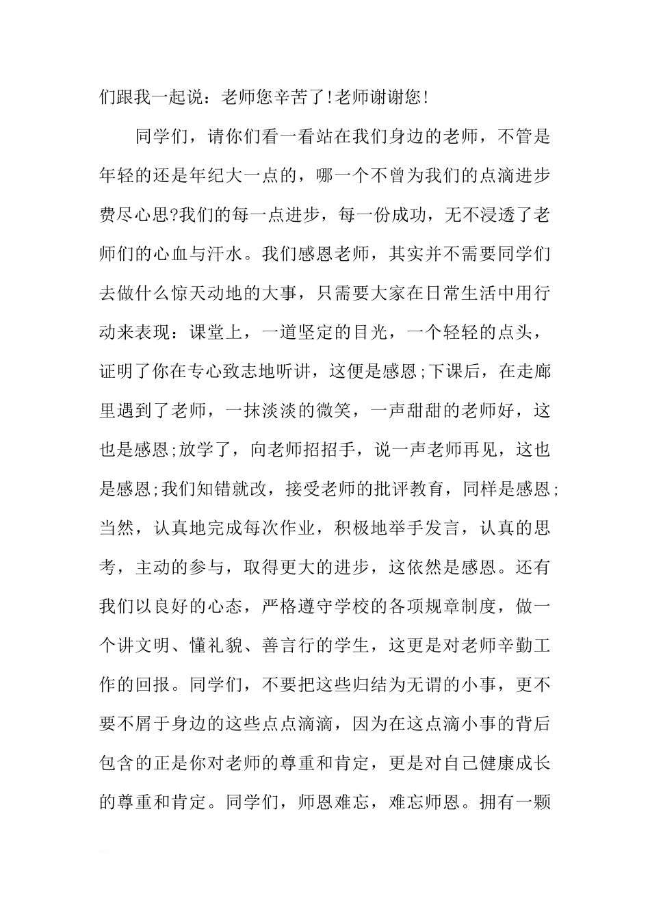 XX感恩老师国旗下讲话稿三篇[推荐]_第2页