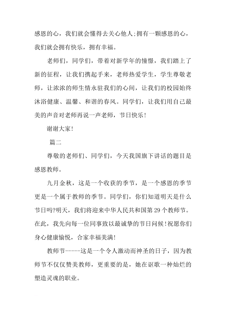 XX感恩老师国旗下讲话稿三篇[推荐]_第3页