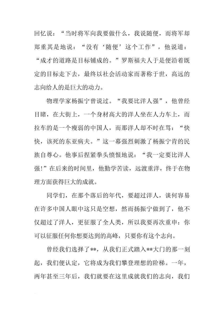 XX高中生国旗下励志讲话稿[推荐]_第2页
