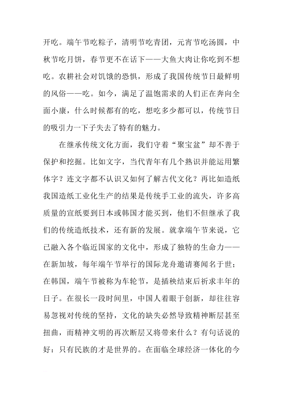 XX关于端午节国旗下讲话演讲稿[推荐]_第2页