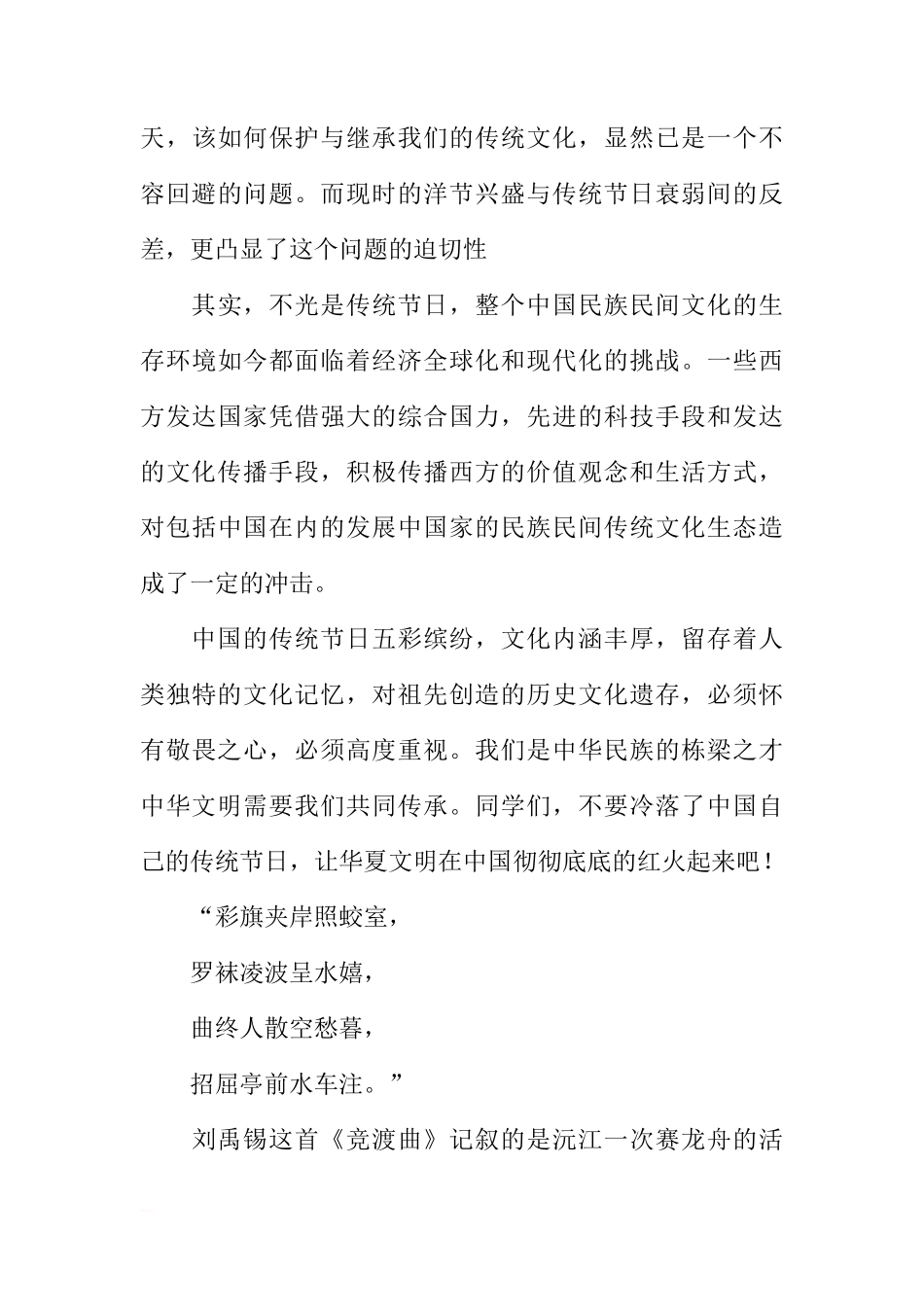 XX关于端午节国旗下讲话演讲稿[推荐]_第3页
