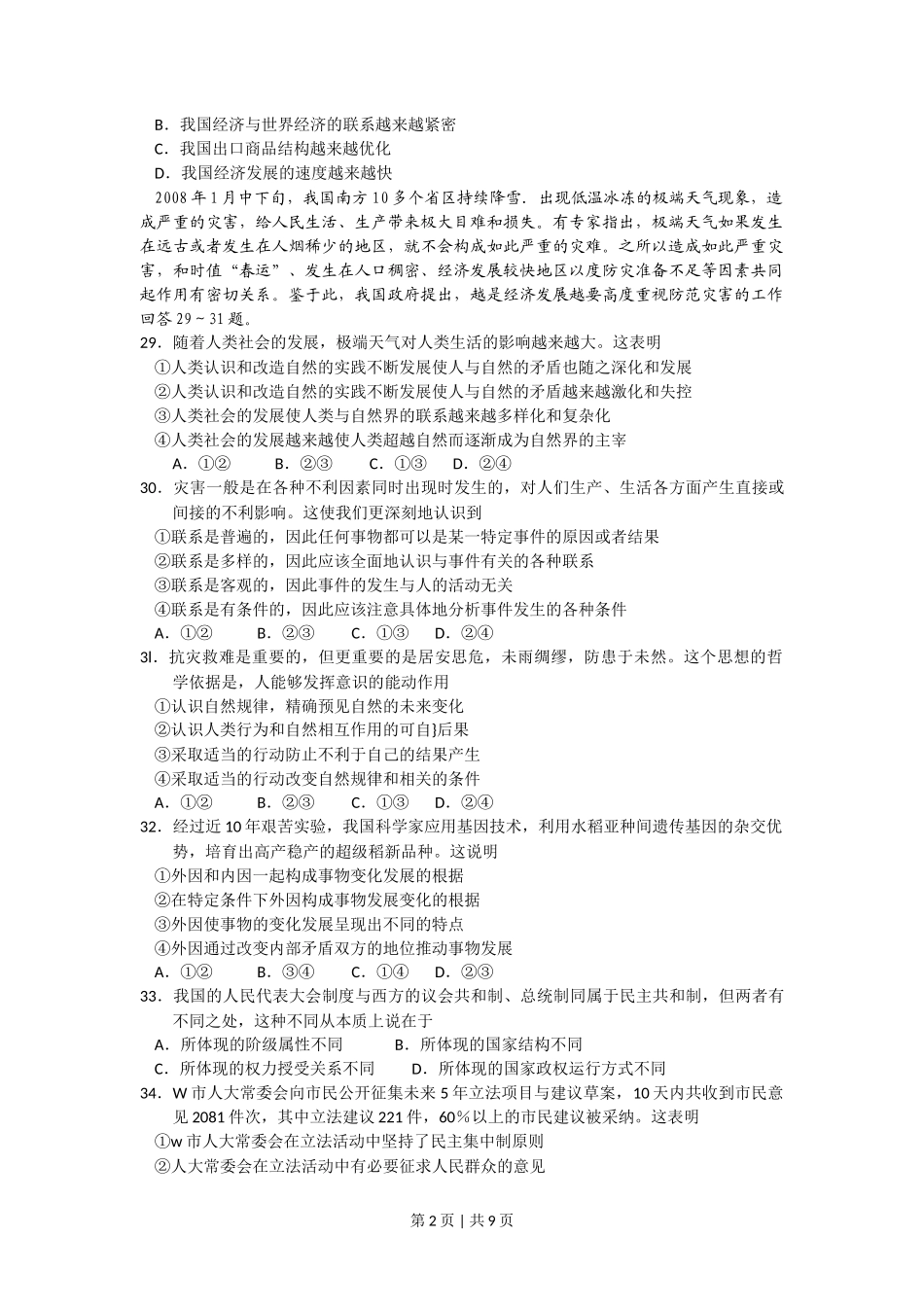 2008年高考政治试卷（浙江）（解析卷）_第2页