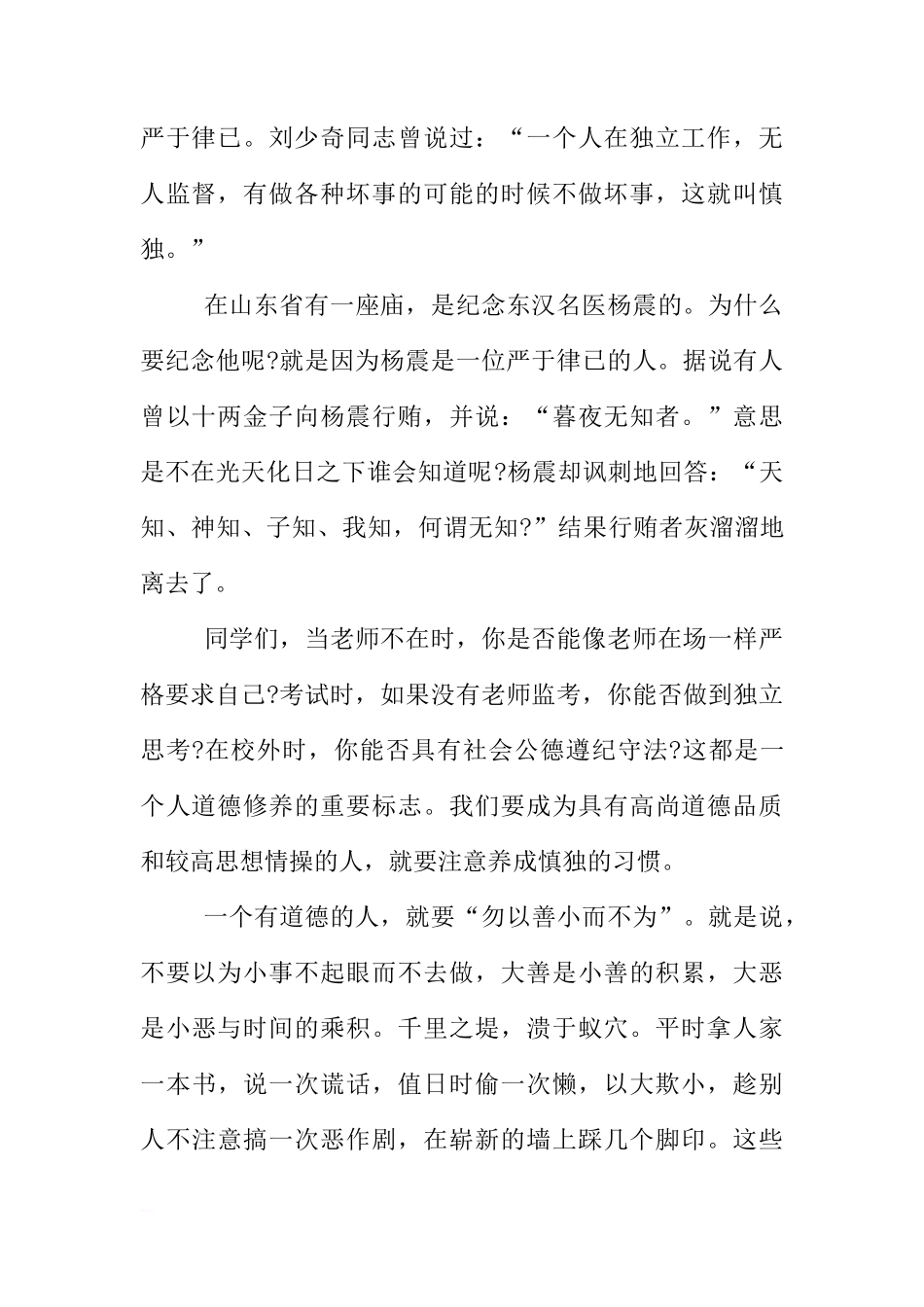 XX关于法制宣传日国旗下讲话[推荐]_第2页