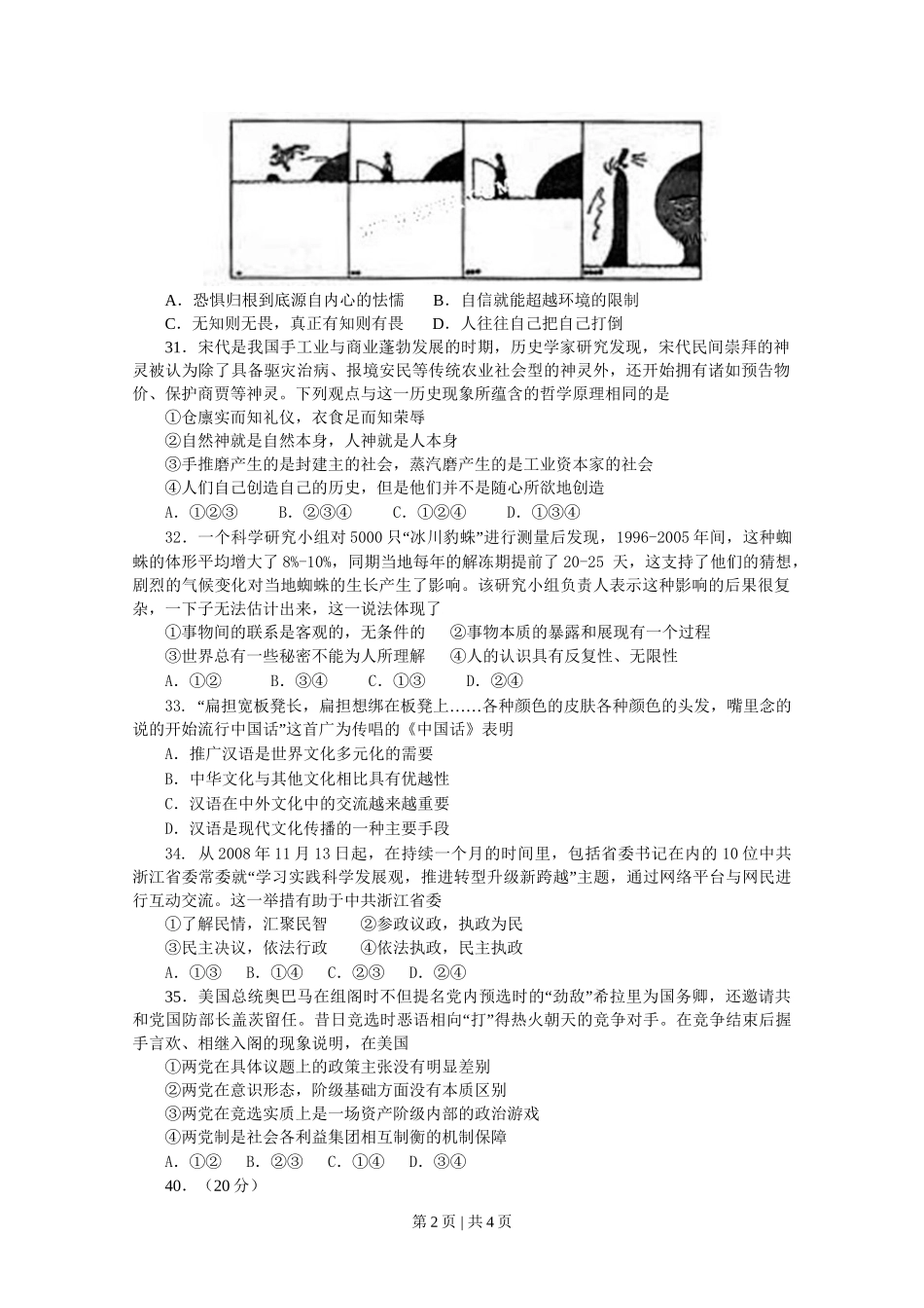 2009年高考政治试卷（浙江）（空白卷）_第2页