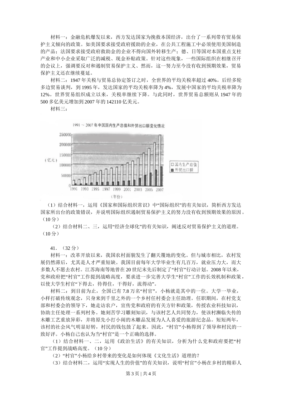 2009年高考政治试卷（浙江）（空白卷）_第3页