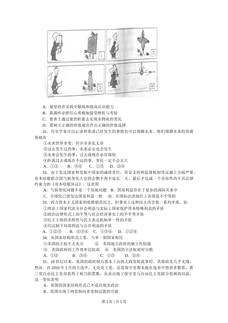 2010年高考政治试卷（浙江）（解析卷）_第2页