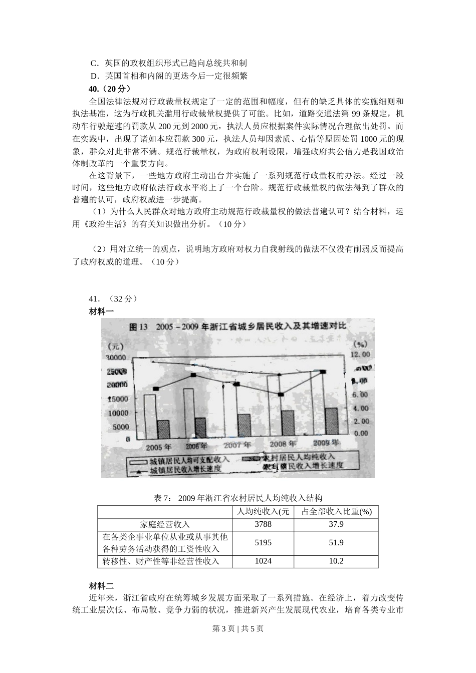 2010年高考政治试卷（浙江）（解析卷）_第3页