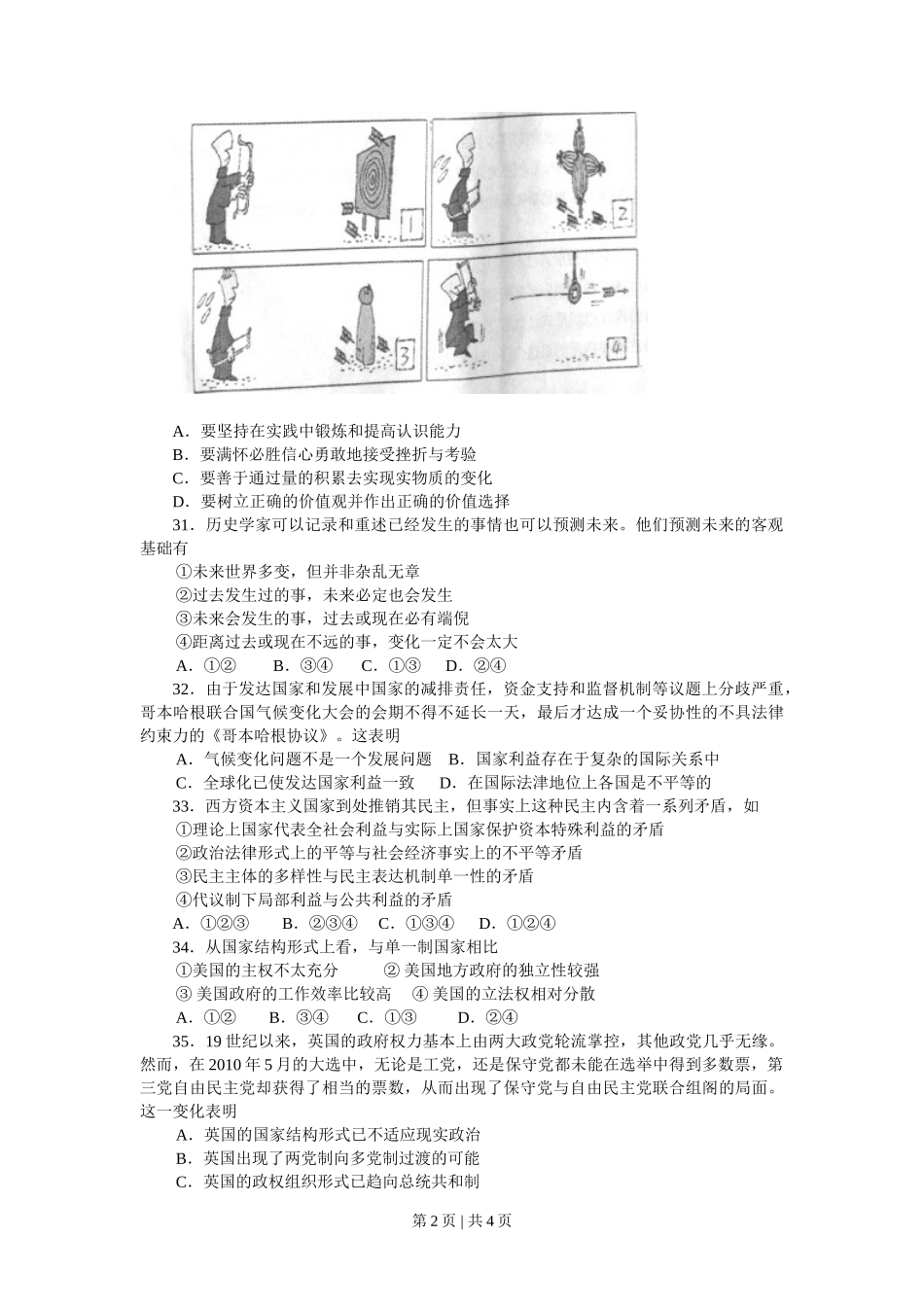 2010年高考政治试卷（浙江）（空白卷）_第2页