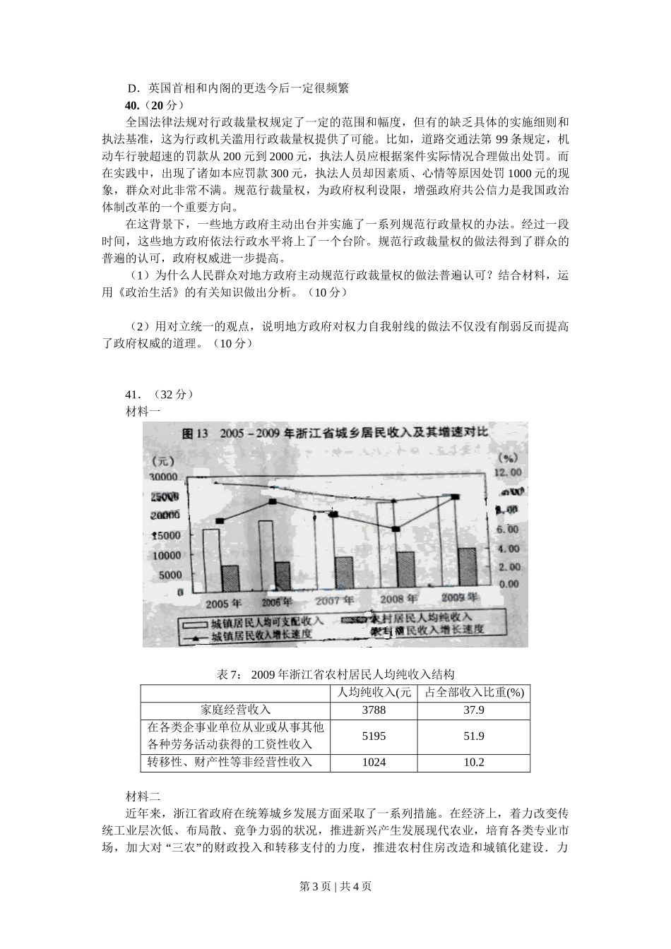 2010年高考政治试卷（浙江）（空白卷）_第3页