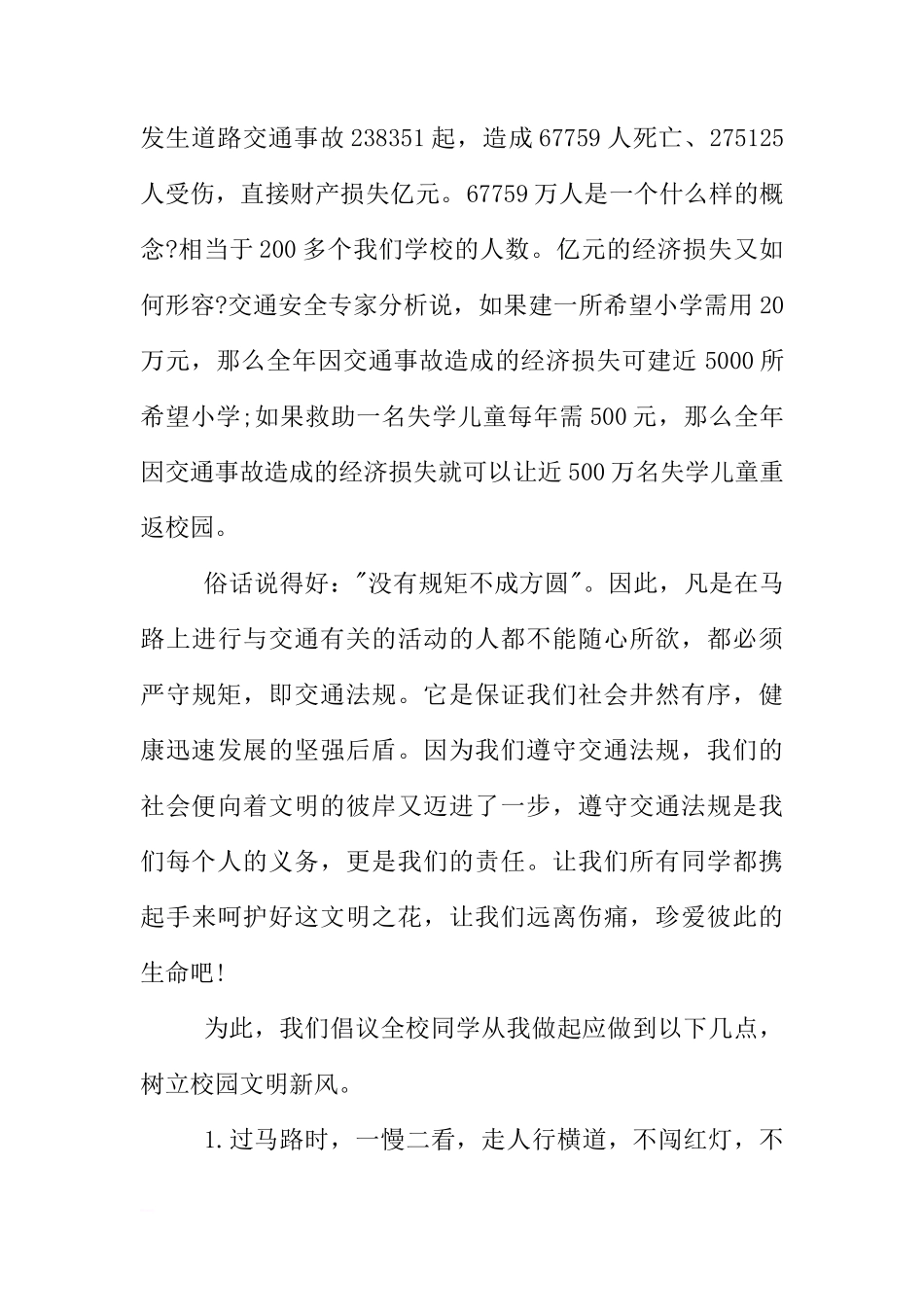 XX关于交通安全日国旗下讲话[推荐]_第2页