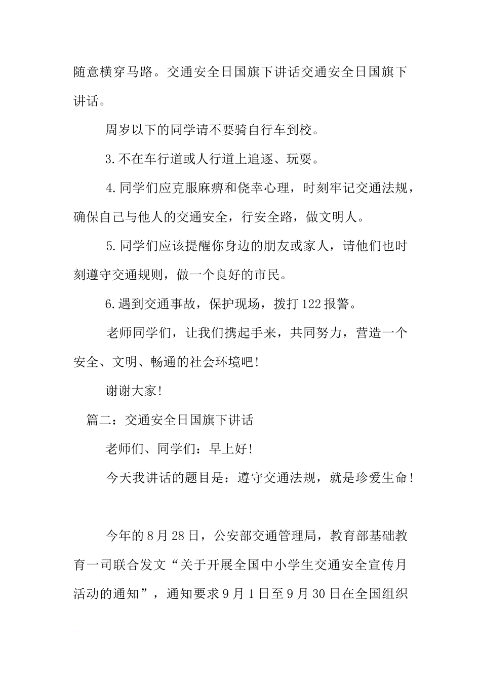 XX关于交通安全日国旗下讲话[推荐]_第3页