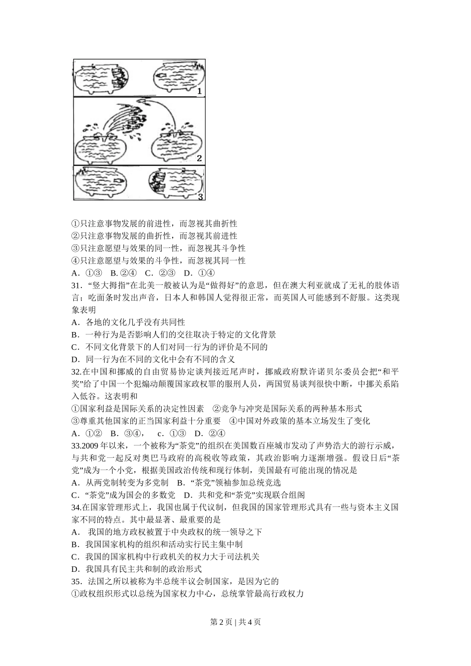 2011年高考政治试卷（浙江）（空白卷）_第2页