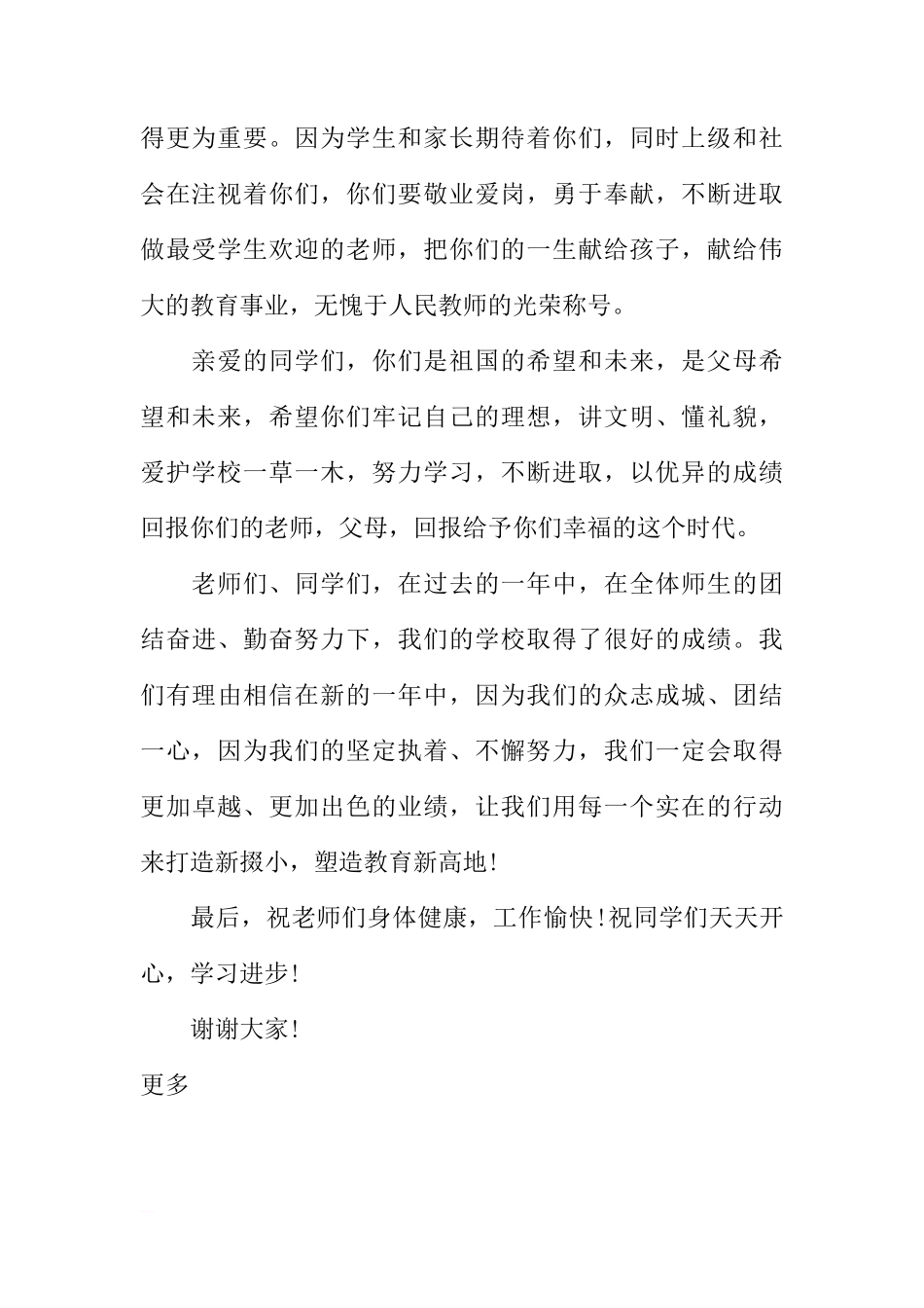 XX关于开学国旗下讲话稿[推荐]_第2页