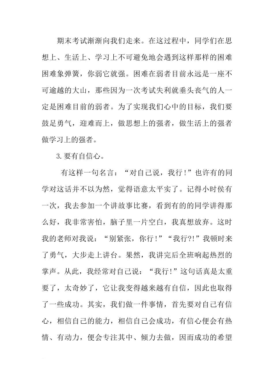 XX关于期末考试国旗下的讲话[推荐]_第2页