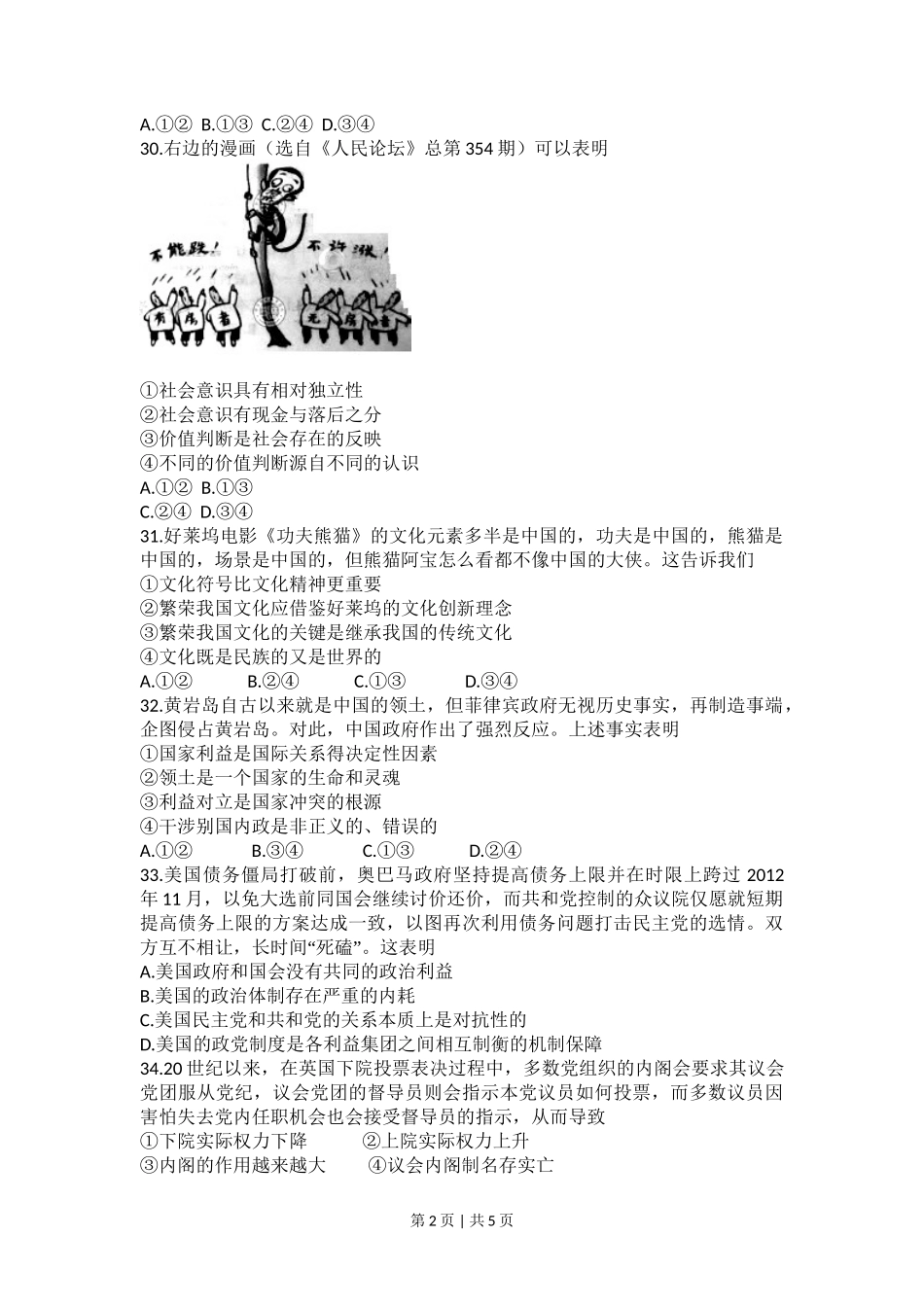2012年高考政治试卷（浙江）（空白卷）_第2页