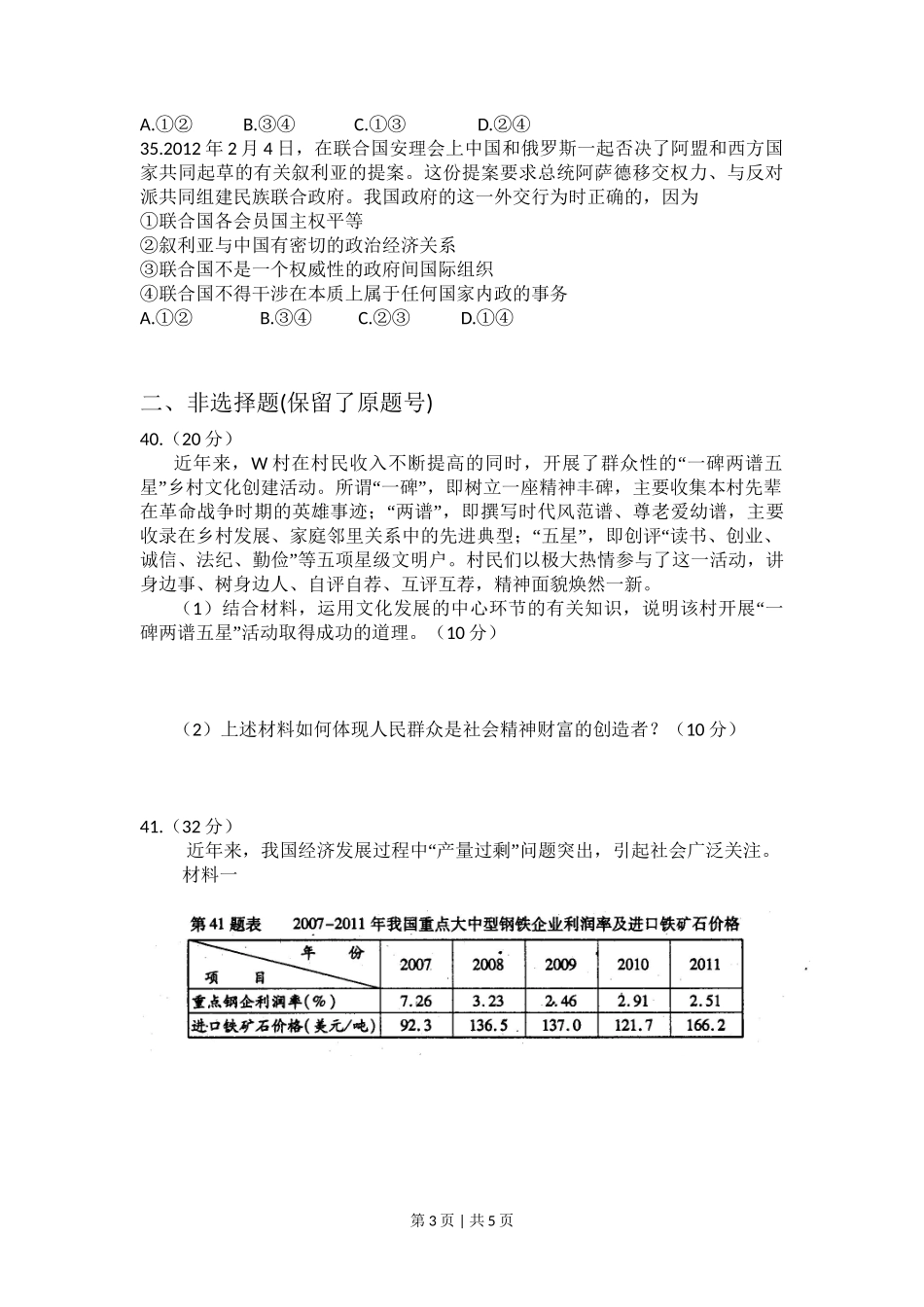 2012年高考政治试卷（浙江）（空白卷）_第3页