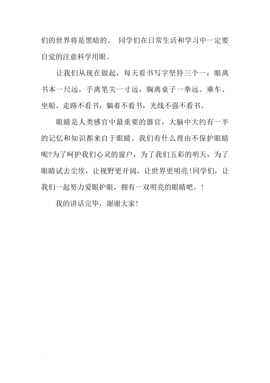 XX关于全国爱眼日的国旗下讲话[推荐]_第2页