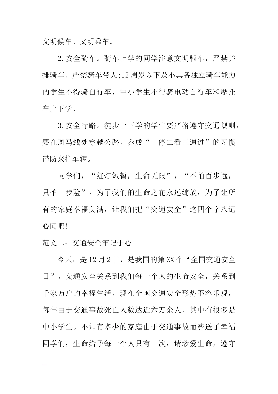 XX关于全国交通安全日国旗下的讲话[推荐]_第2页