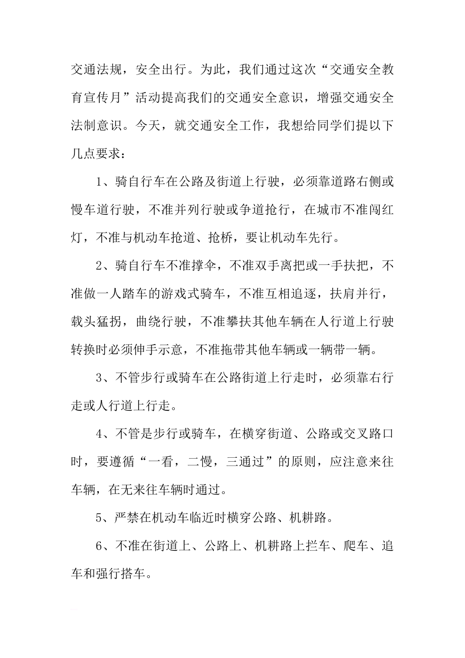 XX关于全国交通安全日国旗下的讲话[推荐]_第3页