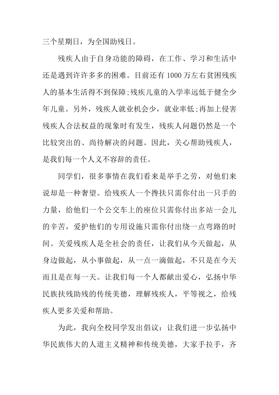 XX关于世界残疾人日国旗下讲话[推荐]_第2页
