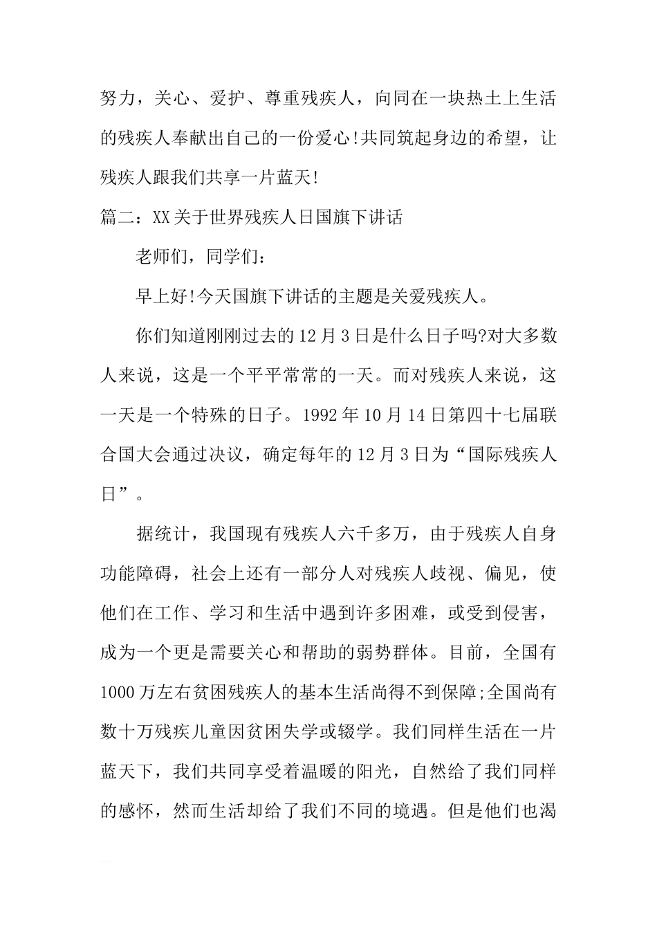XX关于世界残疾人日国旗下讲话[推荐]_第3页