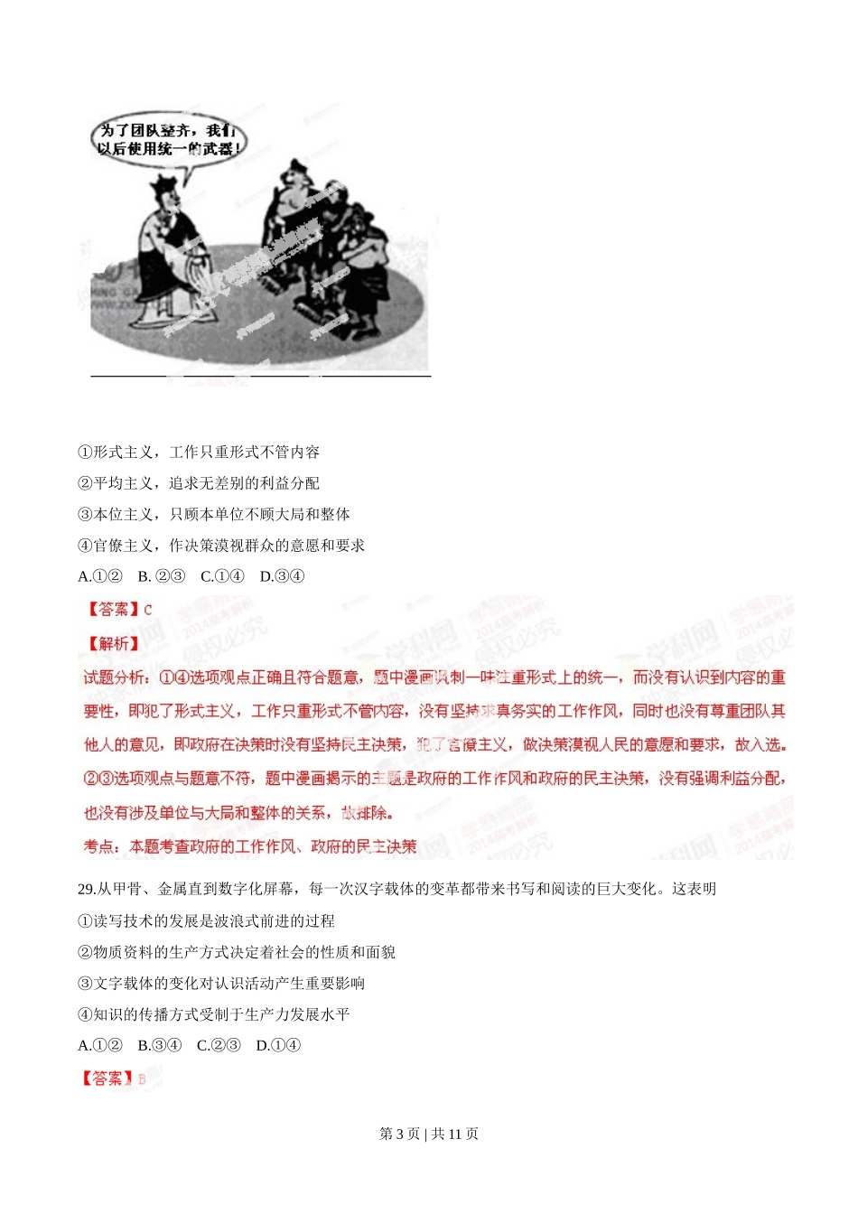 2014年高考政治试卷（浙江）（解析卷）_第3页