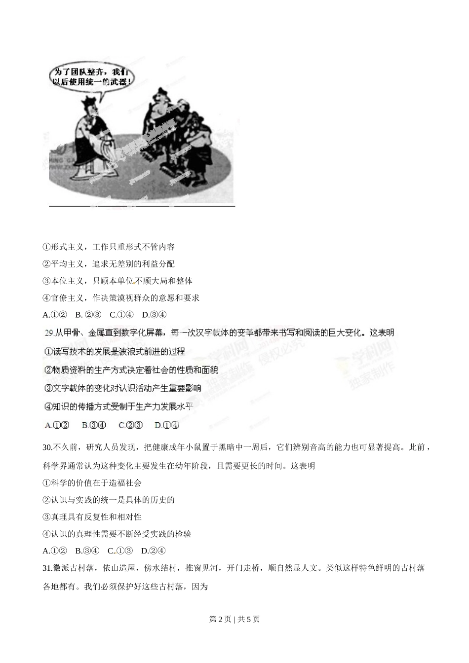 2014年高考政治试卷（浙江）（空白卷）_第2页
