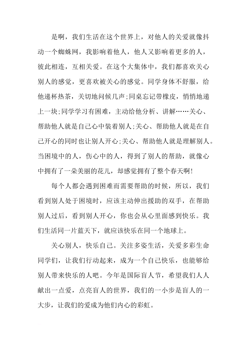 XX国际盲人节校长国旗下讲话稿[推荐]_第2页