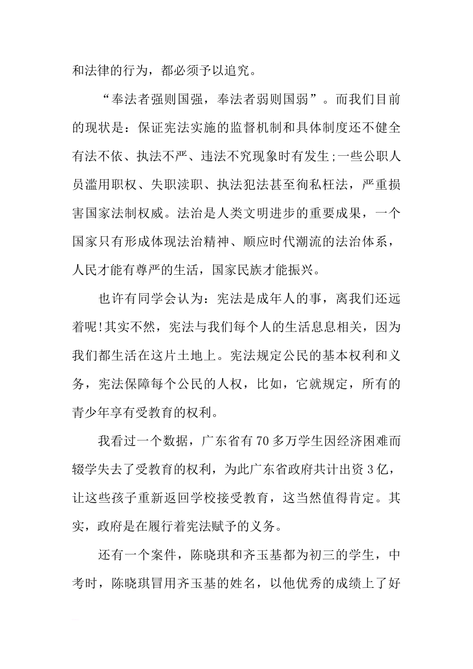 XX国家宪法日国旗下讲话[推荐]_第2页