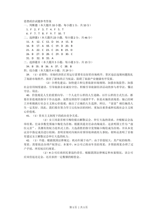 2015年高考政治试卷（浙江）（10月）（答案）