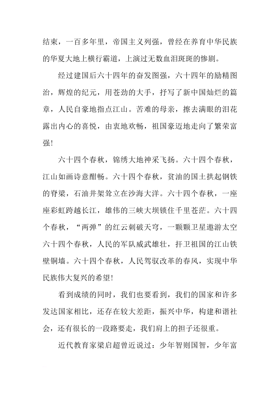 XX国庆节国旗下讲话稿_2[推荐]_第2页