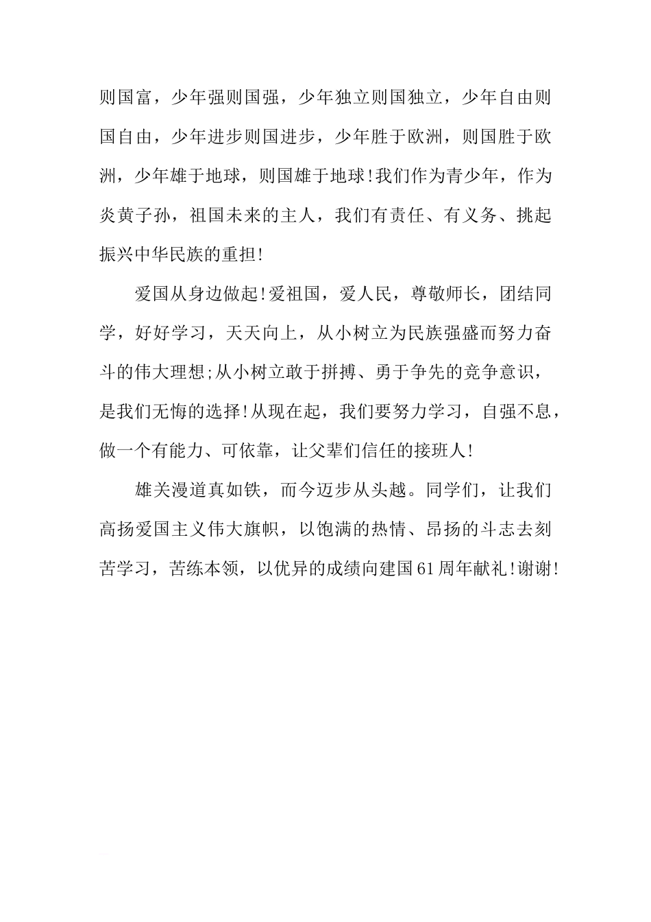 XX国庆节国旗下讲话稿_2[推荐]_第3页