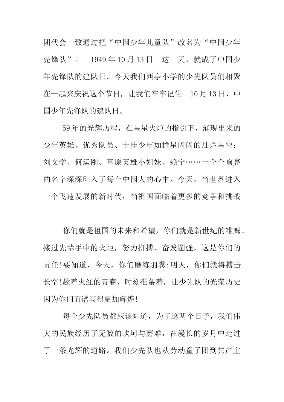 XX国庆节国旗下讲话稿大全[推荐]_第2页