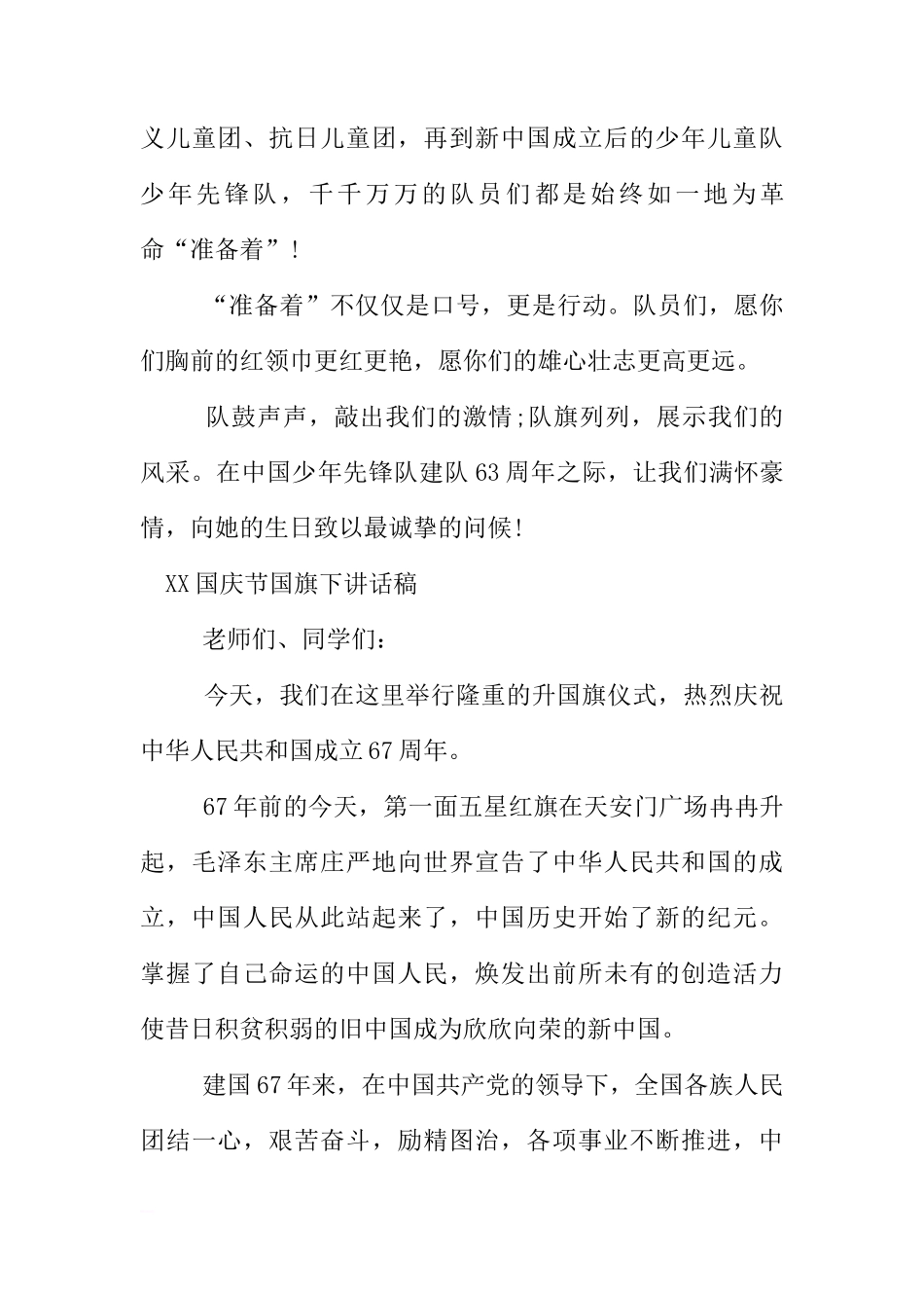 XX国庆节国旗下讲话稿大全[推荐]_第3页