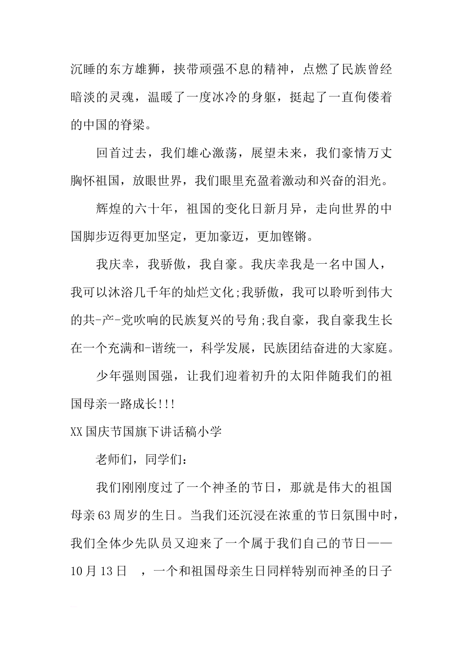 XX国庆节国旗下讲话稿小学[推荐]_第2页