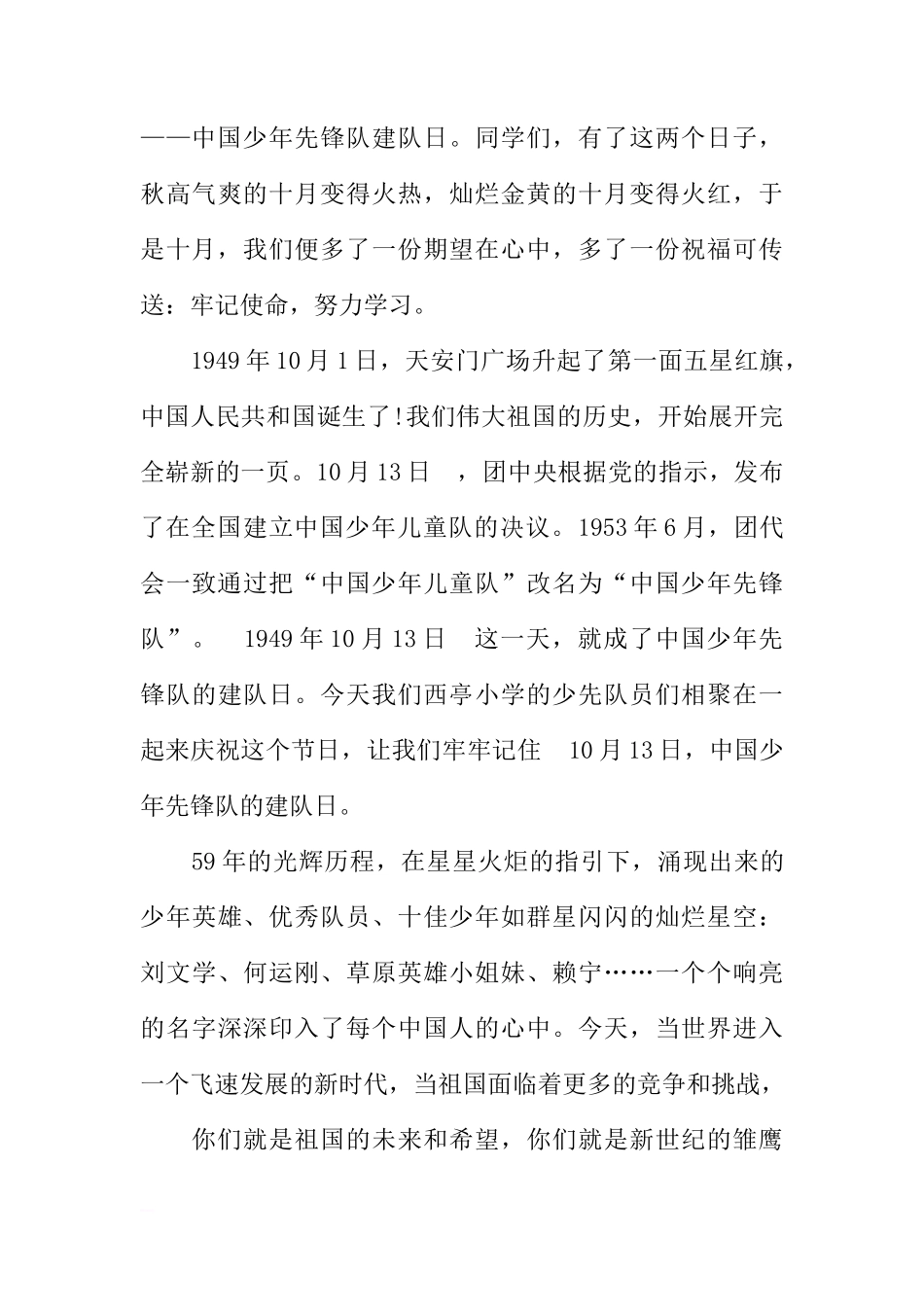 XX国庆节国旗下讲话稿小学[推荐]_第3页