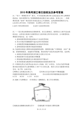2015年高考政治试卷（浙江）（6月）（空白卷）
