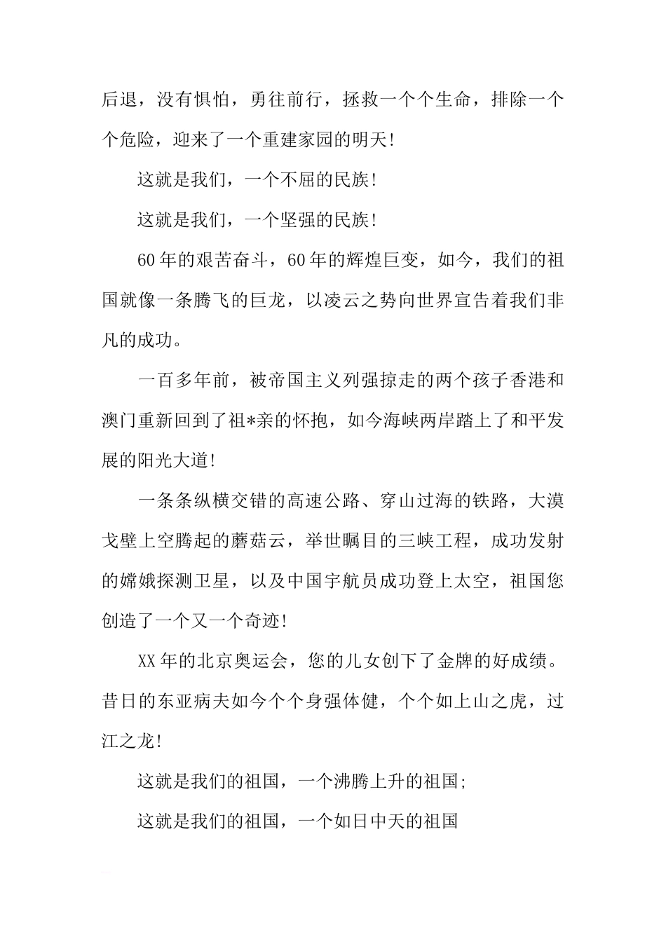 XX国庆节国旗下演讲稿讲话稿三篇[推荐]_第2页