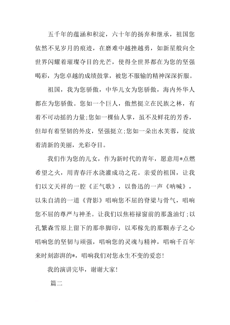 XX国庆节国旗下演讲稿讲话稿三篇[推荐]_第3页