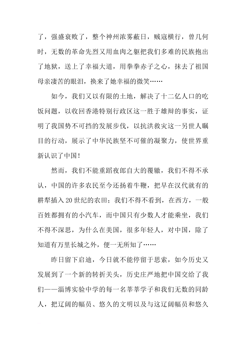 XX国庆节演讲稿：国旗下讲话[推荐]_第2页