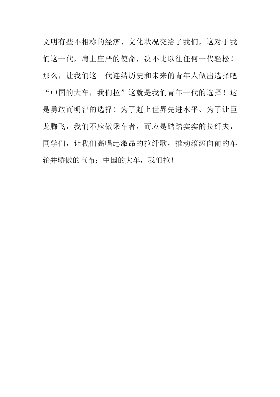 XX国庆节演讲稿：国旗下讲话[推荐]_第3页