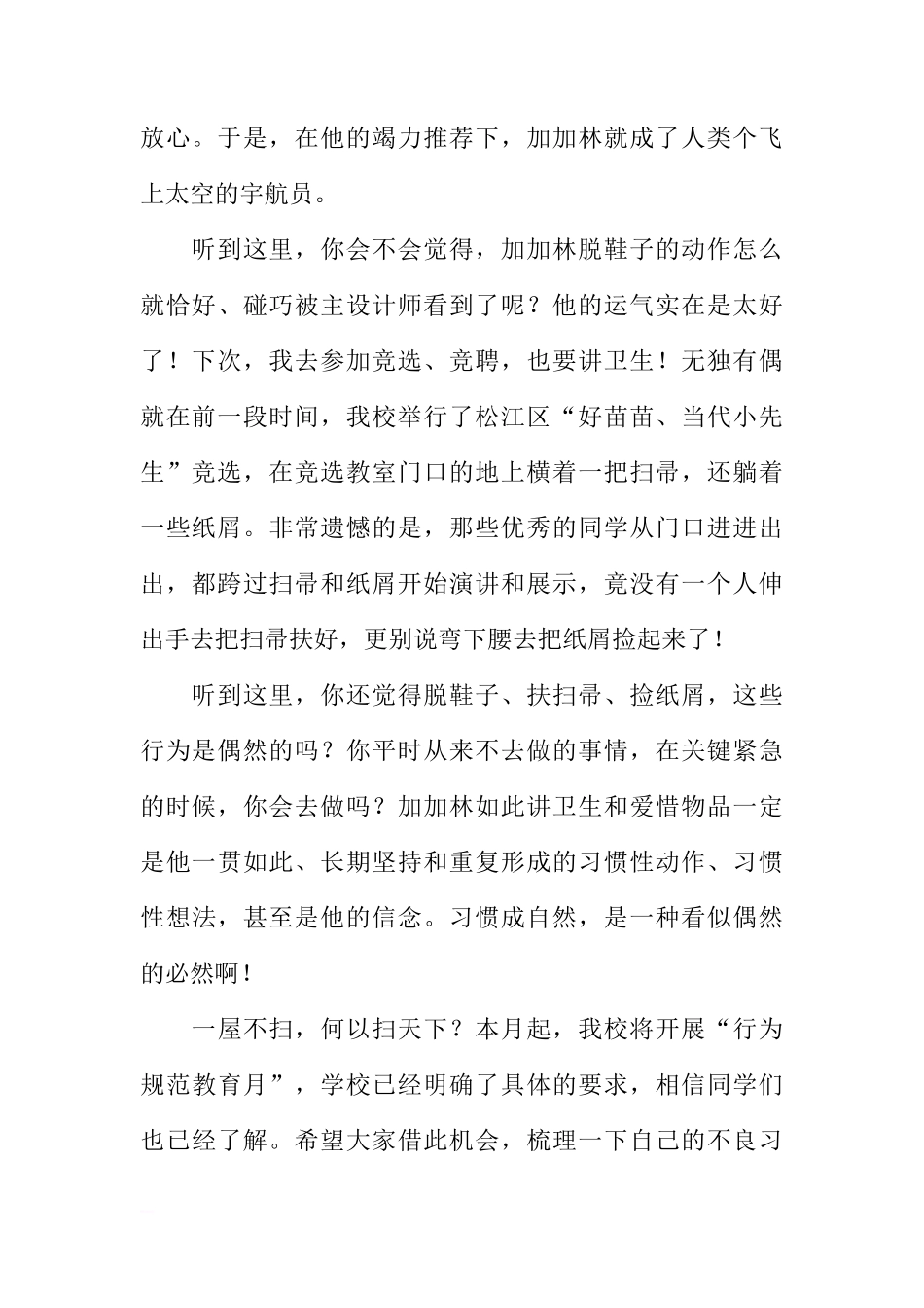 XX好习惯国旗下讲话稿[推荐]_第2页